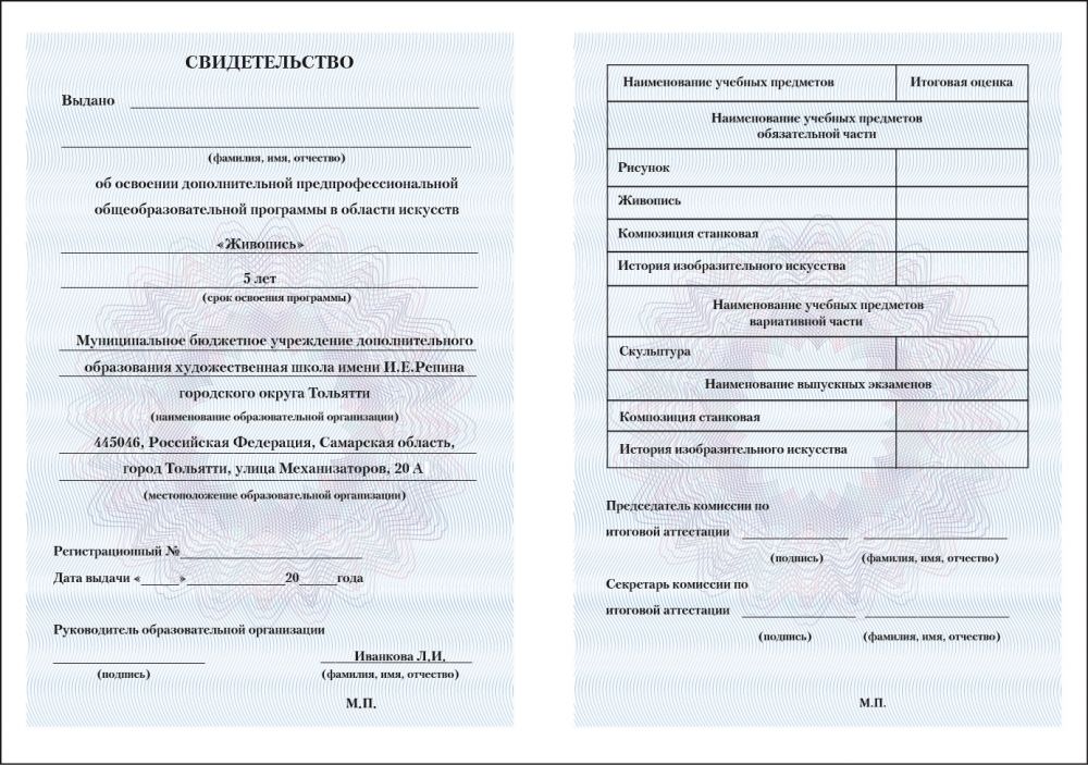 Образец свидетельства об окончании дши по предпрофессиональным программам